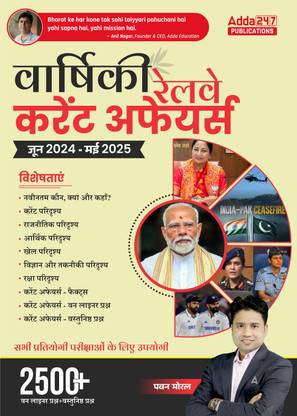 Yearly Current Affairs June 2024 To May 2025 With 2500+ One Liner Questions + MCQ's For Railway |SSC & Other Competitive Exams
