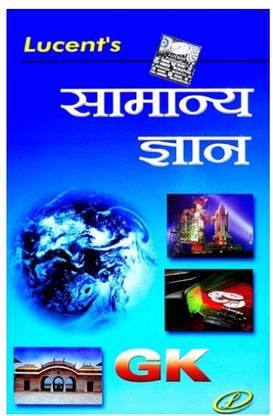 Lucent's Publication A Competitive Book Of General Knowledge (Samanya Gyan) Book In Hindi Edition For All Competitive Exams Latest New Edition 2022