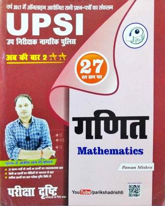 Upsi-2019 Maths 27 Solved Paper
