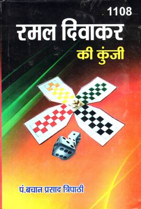 Ramal Diwakar Ki Kunji (Book Size - 22*15 Cm)