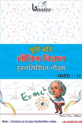 Physics Handwritten Notes Hindi 12th