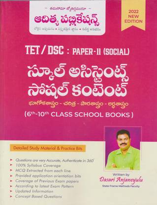 T/m Tet/dsc Paper-Ii (Social) School Assistants Social Content (6th - 10th Class School Books) 2022 New Edition
