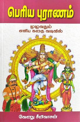 Periya Puranam