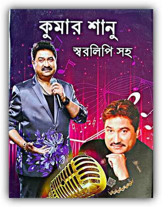 Kumar Sanu Songs With Swaralipi || Bengali Language || Hindi And Bengali Songs Included || A Book Of Old And New Songs || Page Quality Is The Finest