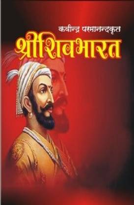 Shivbharat