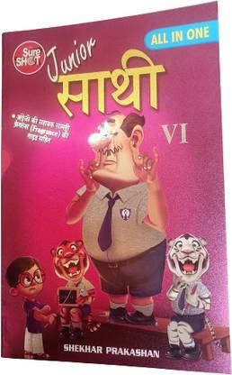 जूनियर साथी ऑल इन वन गाइड क्लास 6 शेखर प्रकाशन