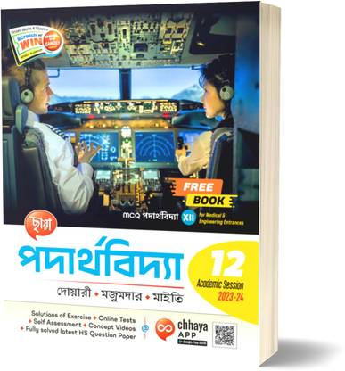 Chhaya Prakashani Physics Class - 12 New Edition 2023