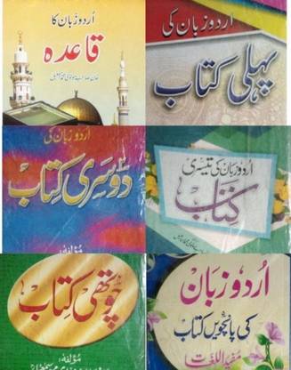 Urdu Zuban Ki 012345