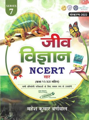 Biology NCERT Sar With Class VI-XII Series 7 By Mahesh Kumar Barnwal