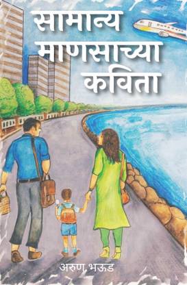 Samanya Mansachya Kavita
