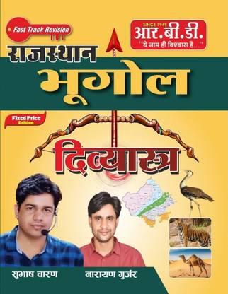 Rajasthan Bhugol Divyastra