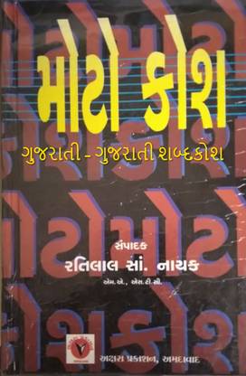 Moto Kosh -Gujarati To Gujarati Dictionary -(Latest 2022 Edition )