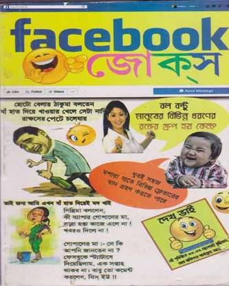 Facebook Jokes