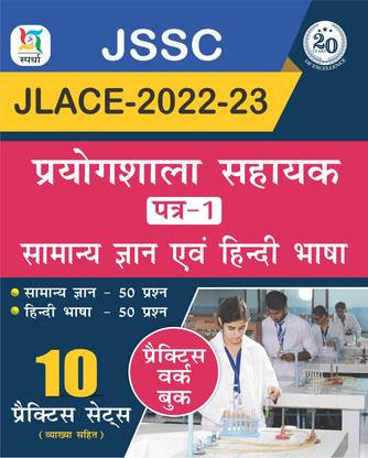 JSSC Lab. Assistant Paper-1 PWB (2023)