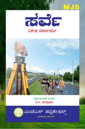 Survey (Kannada)(2024 Edition)