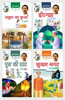 Thakur Ka Kuan Evam Subhagi, Edgah, Poos Ki Raat Evam Nasha, Sujan Bhagat Evam Ramleela( Four Color Printed Books ) - Munshi Premchand Set Of 4 Books