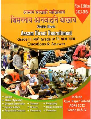 A Guide Book In Bodo Language For Assam Direct Recruitment Examination [ADRE] In Bodo Language For Grade-III (3) And Grade-IV (4) Posts, Includes Previous Years Solved Question Papers, Also Includes General Knowledge, General Mathematics, General English, General Science, Science, And Technology, Etc