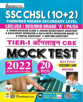 SSC CHSL (10+2) Tier-1 Mock Test In Hindi