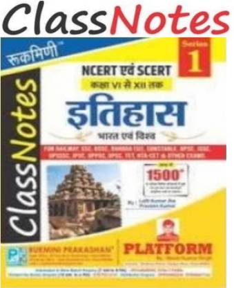 Rukmani History Class Notes 2023