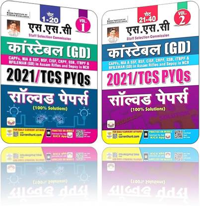 Kiran SSC Constable GD 2021 TCS PYQs Solved Papers Volume 1 ,Set 1 To 20 With SSC Constable GD 2021 TCS PYQs Solved Papers Volume 2, Set 21 To 40