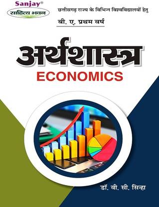 Arthashastra - Economics B.A. 1st Year For All Chhattisgarh Universities