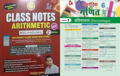 Rakesh Yadav Class Notes Arithmetic 2024 Edition Bilangual For SSC CGL CPO CHSL MTS Constable Junior Engineer RRB JE NTPC Railway DSSSB KVS NVS SBI IBPS Po RBI And All State SSC Exams With Target Short Trick Maths News