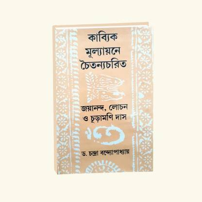 Kabyik Mulyonye Chatyanyo Charit Dr Chandra Banerjee , Punascha Publisher