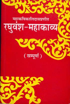 Raghuvansh Mahakavya (Sampoorana)