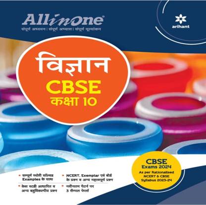 ऑल इन वन साइंस क्लास 10