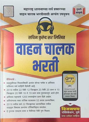 वाहन चालक भर्ती