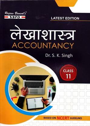 NCERT Bihar Board Lekhashastra Accountancy Class 11 Based On CBSE Board Guidelines