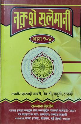 नक्ष ई सुलेमानी हिंदी 4 वॉल