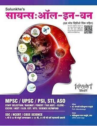 Deepstambh Salunkhe's Science All In One