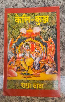 Keli-Kunj ( By Radha Baba)