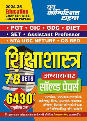 202425 PGT/GIC/GDC/DIET/SET NTA UGC Education Solved Papers 800 1495. The Book Has 78 Sets 6430 Objective Questions And Also Contains Previous Years Chapterwise Solved Papers