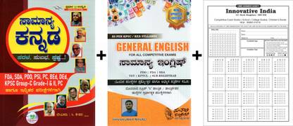 Samanya Kannada + General English|Set Of 2 Books|For KPSC Group-C. PDO. FDA. SDA. PSI. PC. KPTCL And All Other Competitive Exams|With 5 OMR Sheet For Practice|