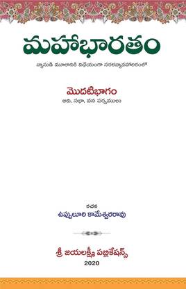 Mahabharatham Part-1 And Part-2