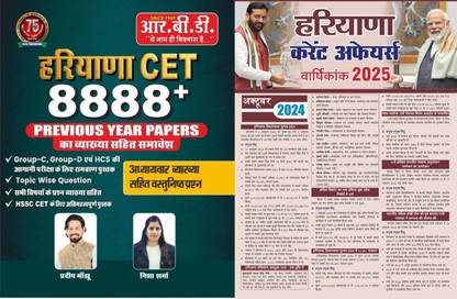R. B. D Haryana CET 7777+ For Group C And Group D HCS HSSC CET Based On Haryana CET Previous Year Papers Topic Wise Questions Gk By Pardeep Sir Twitter Of Haryana Haryana CET Practice Set With Animal Husbandry Book By Pardeep Sir