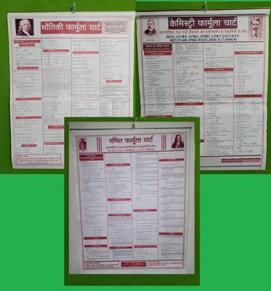 Three In One Physics, Chemistry And Math ( In Hindi For Intermediate Students)