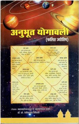 अनुभुत योगावाली (फलित ज्योतिष)