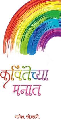 Kavitechya Manaat