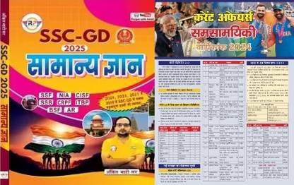 Ankit Bhati SSC GD Gk And Current Affairs For 2024 For ALL COMPETITIVE EXAMS LIKE DELHI POLICE (CONSTABLE EVM HEAD CONSTABLE) UP POLICE (SUB-INSPECTOR CONSTABLE, JAILWARDER EVM FIREMAN), SSC (CGL, CPO, CHSL, GD, MTS) With For UPSC PCS HSSC (CET) Police India Army Railway IBPS Po CPO IB CDS NDA BANK CHSL Mts AIRFORCE Dssb AND All Other Competitive Exam And Target Newspaper
