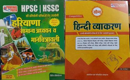 HPSC HSSC Haryana Samanya Advaan Evam Manchitravali With Saumya Hindi Vyakaran For HSSC CET Group D