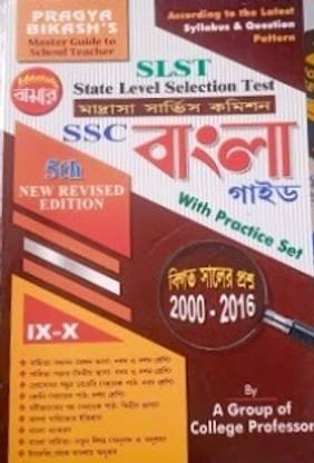 Bamar SLST Madrasah Service Commission SSC Bangala Guide IX- X With Practice Set 5th New Revised Edition