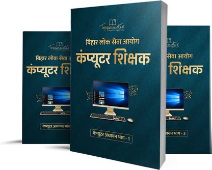 TOPPERSNOTES BPSC Computer Teacher/Shikshak Exam Preparation Notes In Hindi Medium | Based On Latest Exam Pattern/Syllabus | NEW EDITION