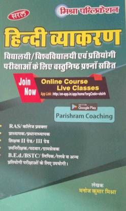 Mishra Hindi Grammar (Saral Hindi Vyakran) By Manoj Kumar Mishra 3rd Edition For Civil Services,Teaching Exams And B.Ed,BSTC Exams