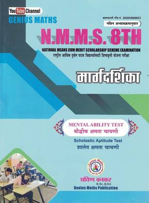 MTSE NMMS क्लास 8th एग्ज़ाम गाइड मराठी मीडियम