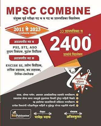 MPSC COMBINE 2400 Perfect Paperback (Marathi)