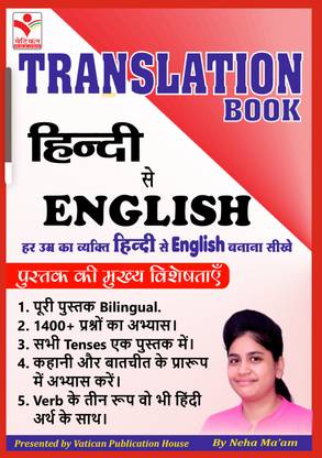 Vatican Translation Book From Hindi To English Speaking And Also Useful For All Engish And Competetive Exams SSC (CGL PT + Mains), CPO, CAPF, Bank-PO, DSSSB, MTS, LDC Etc