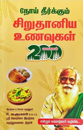 Noi Theerkkum Sirudhaniya Unavugal